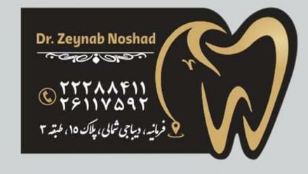 عکس مطب