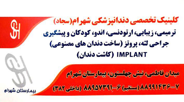 عکس مطب