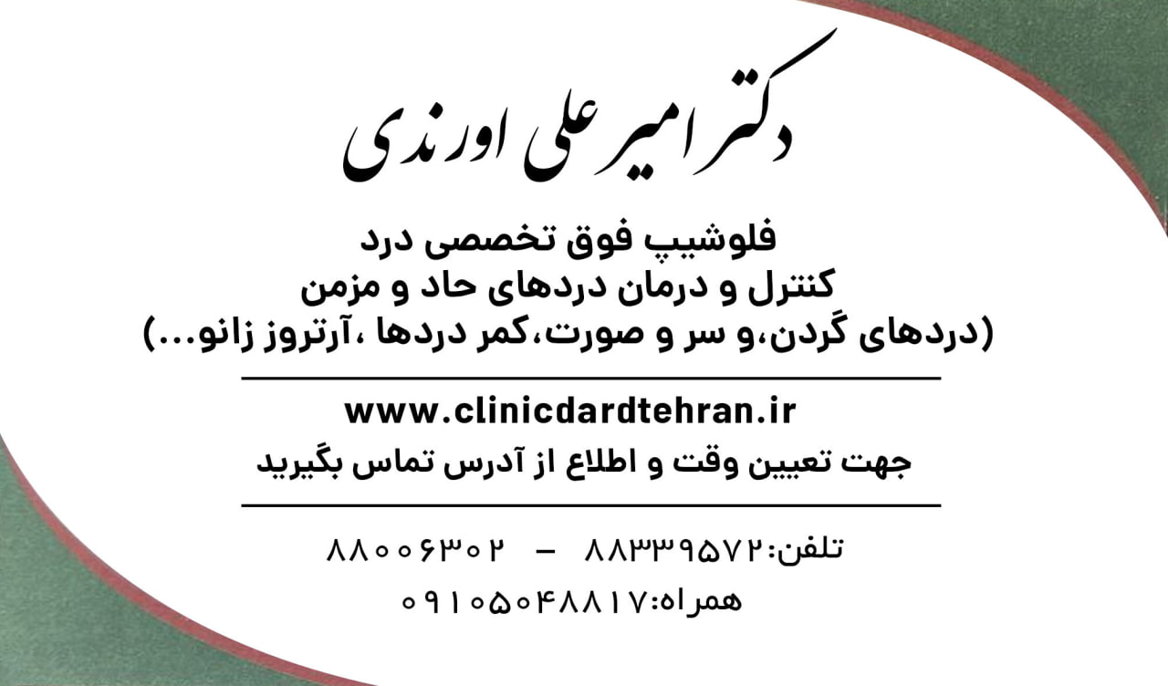 عکس مطب