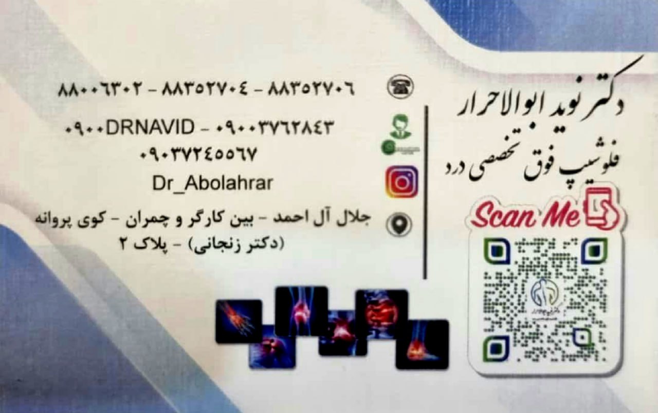 عکس مطب