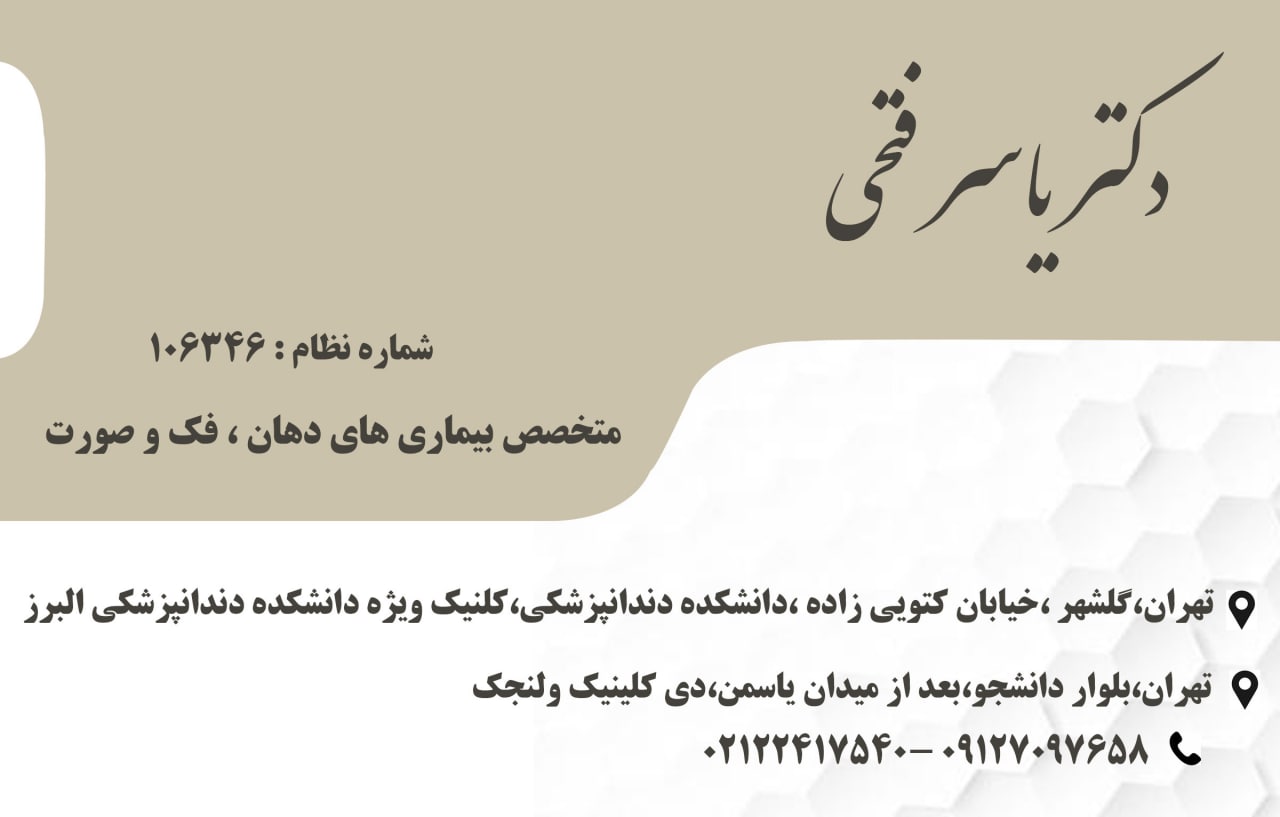 عکس مطب