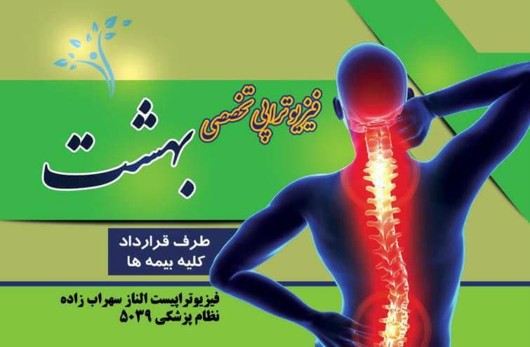 عکس مطب