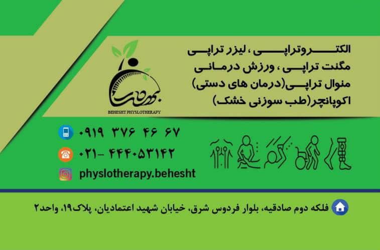 عکس مطب