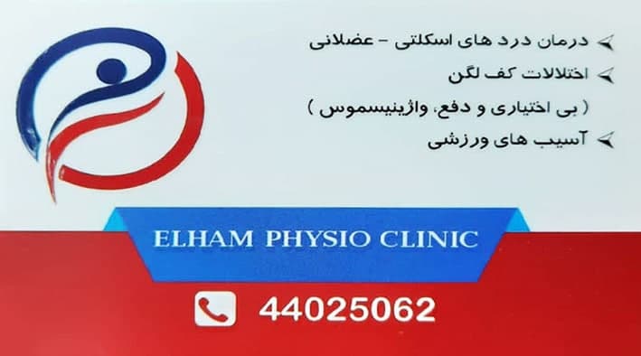 عکس مطب