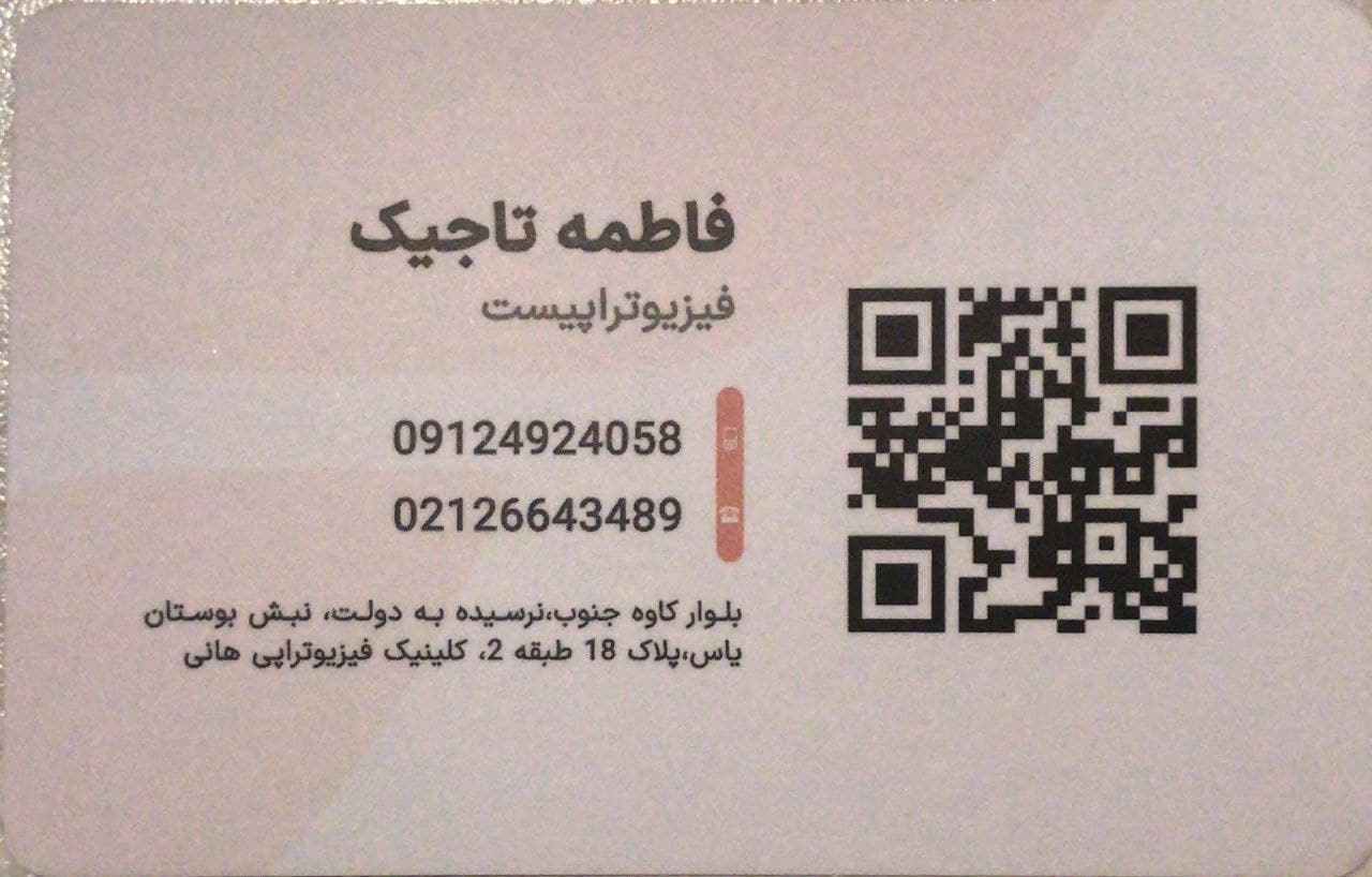 عکس مطب