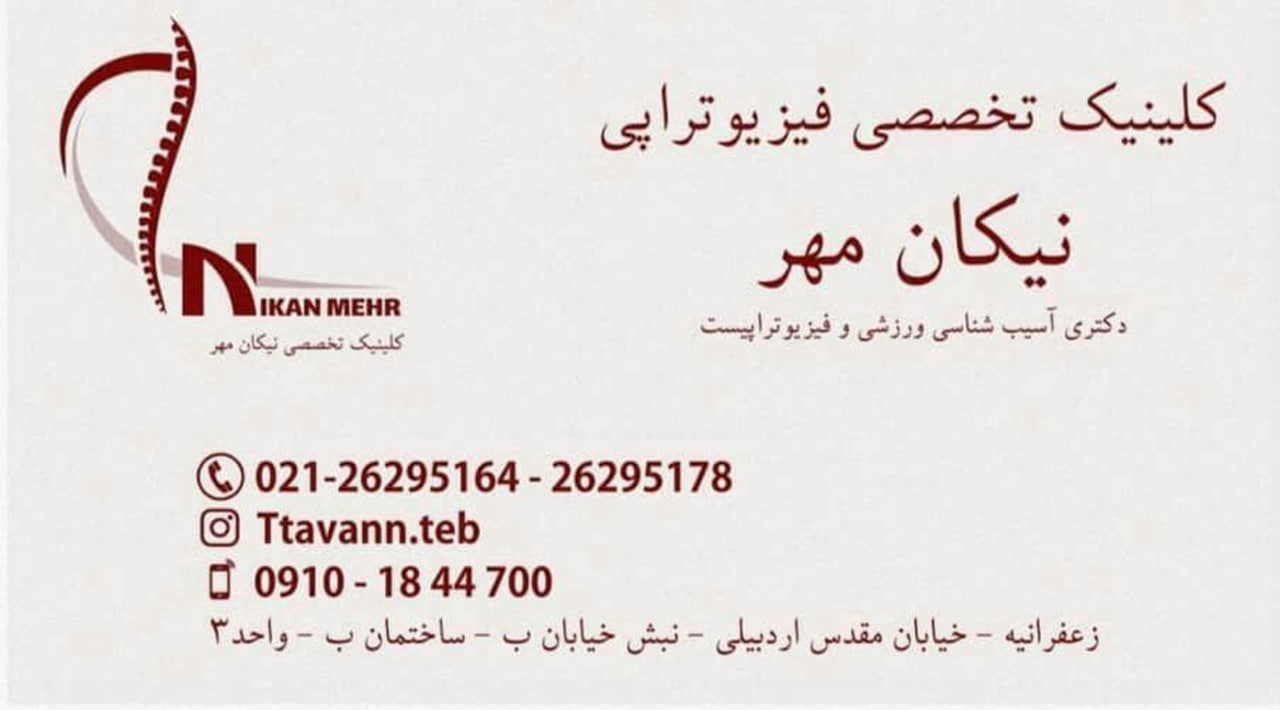عکس مطب