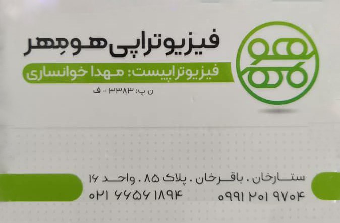 عکس مطب