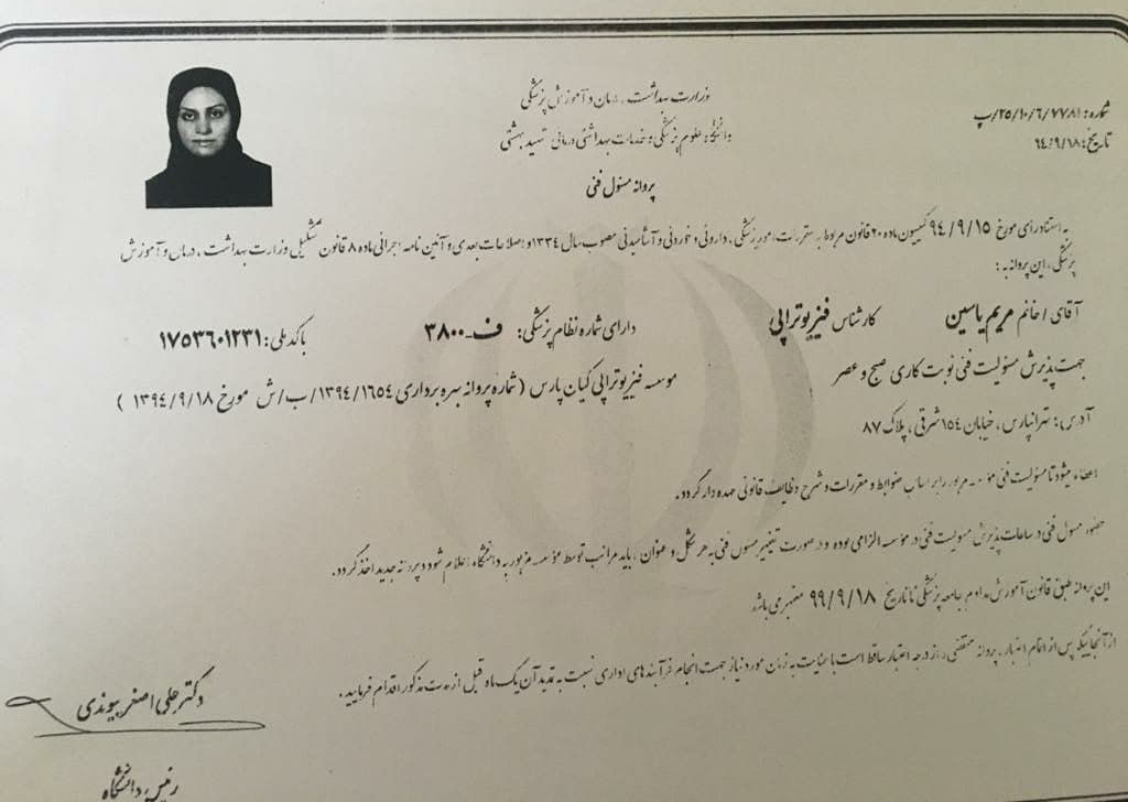 عکس مطب