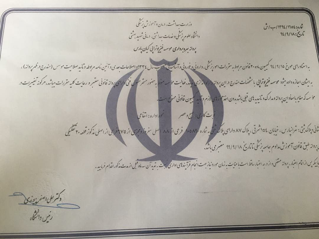 عکس مطب