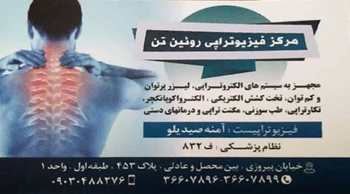 عکس مطب