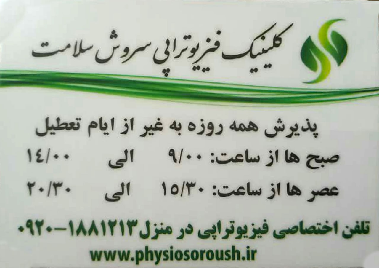 عکس مطب