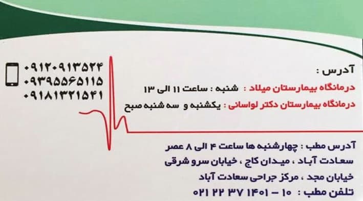عکس مطب