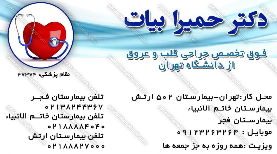عکس مطب