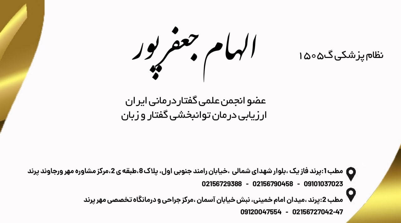 عکس مطب