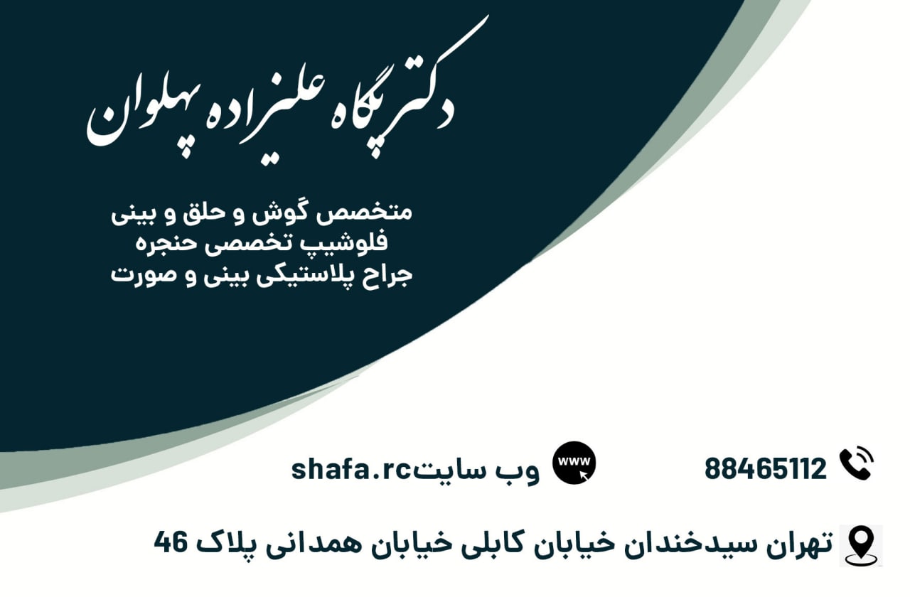 عکس مطب