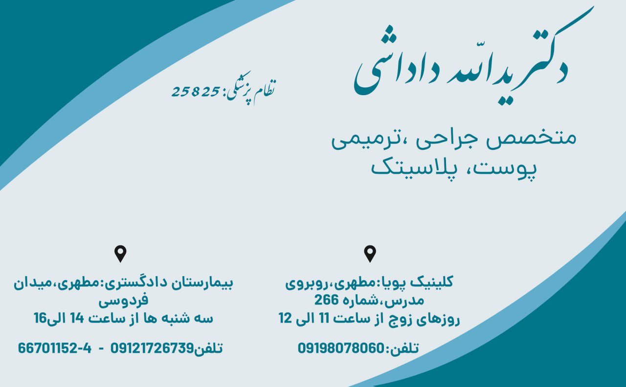 عکس مطب