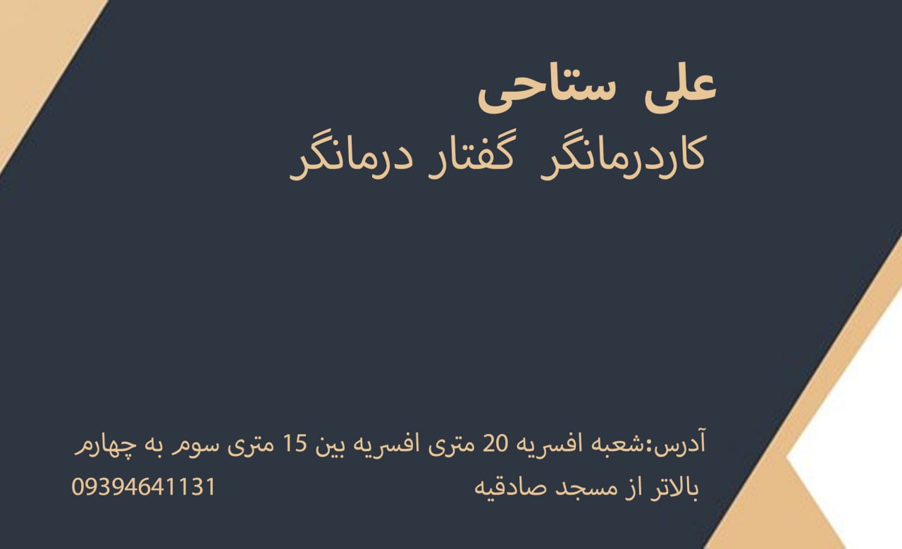 عکس مطب