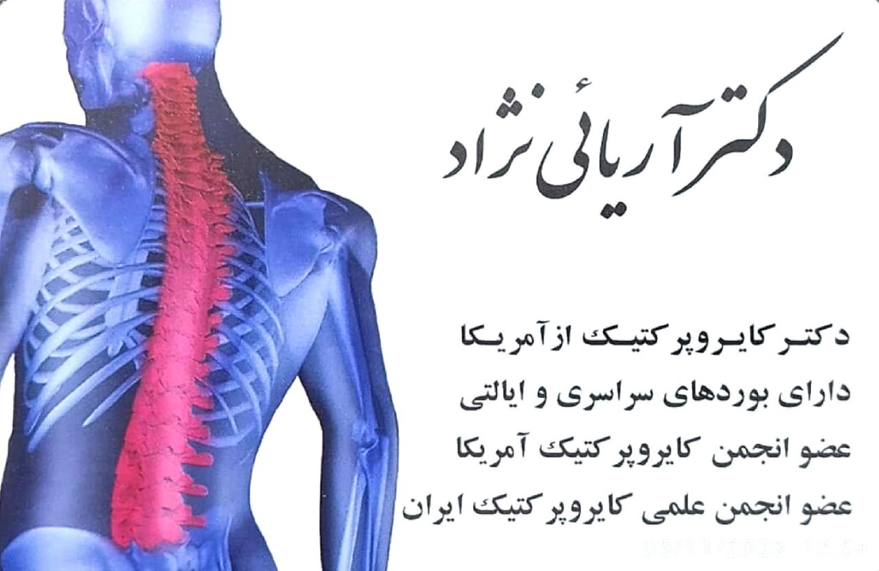 عکس مطب
