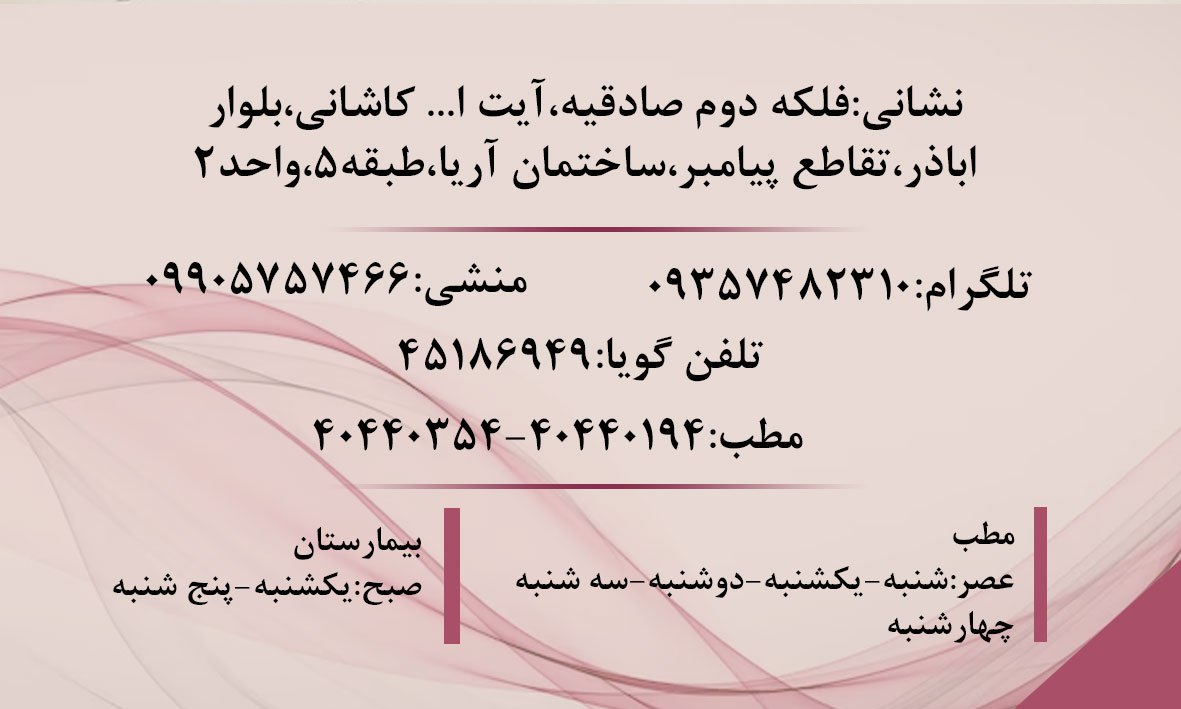 عکس مطب