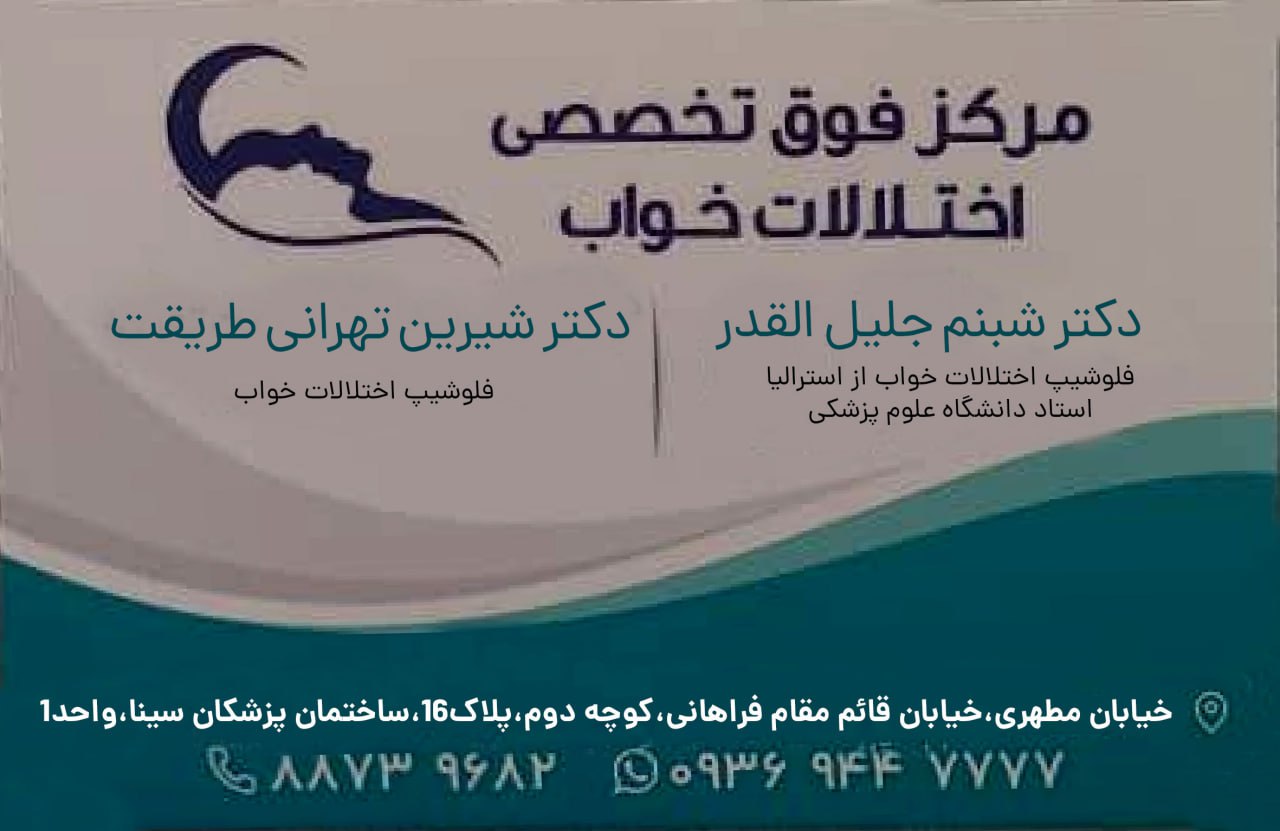 عکس مطب