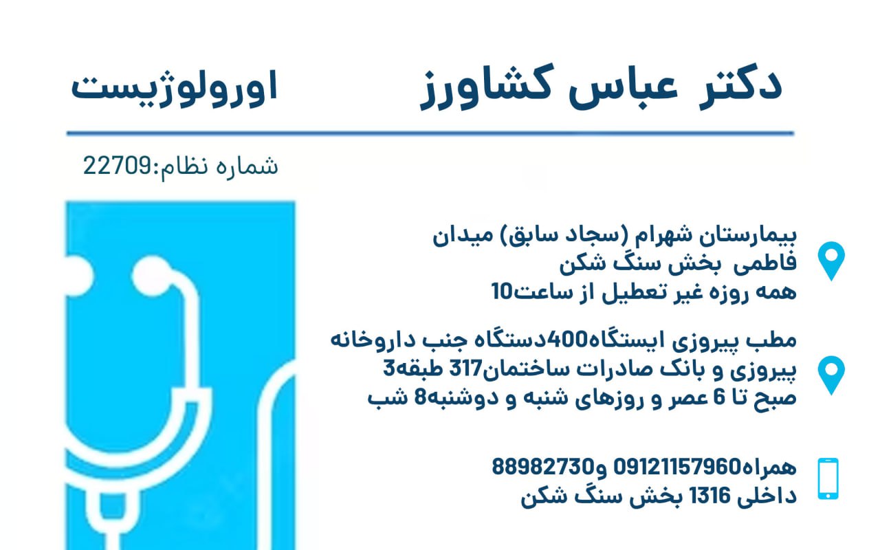 عکس مطب