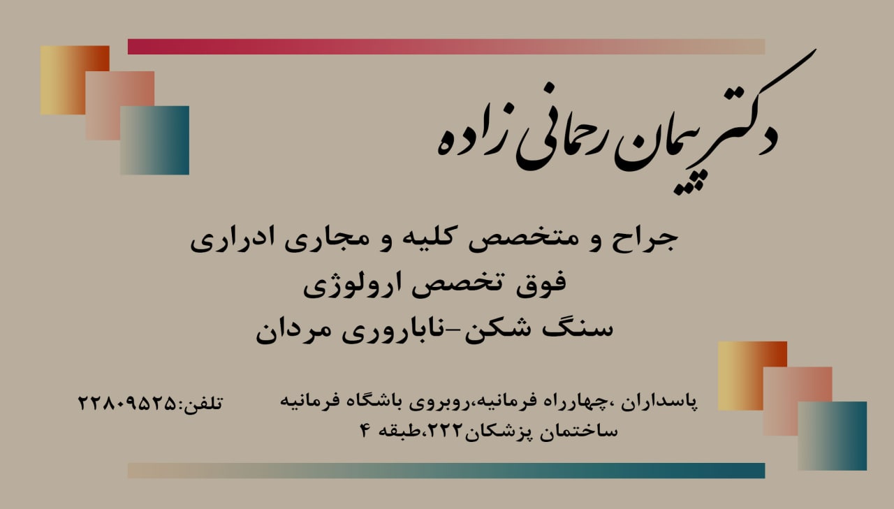 عکس مطب