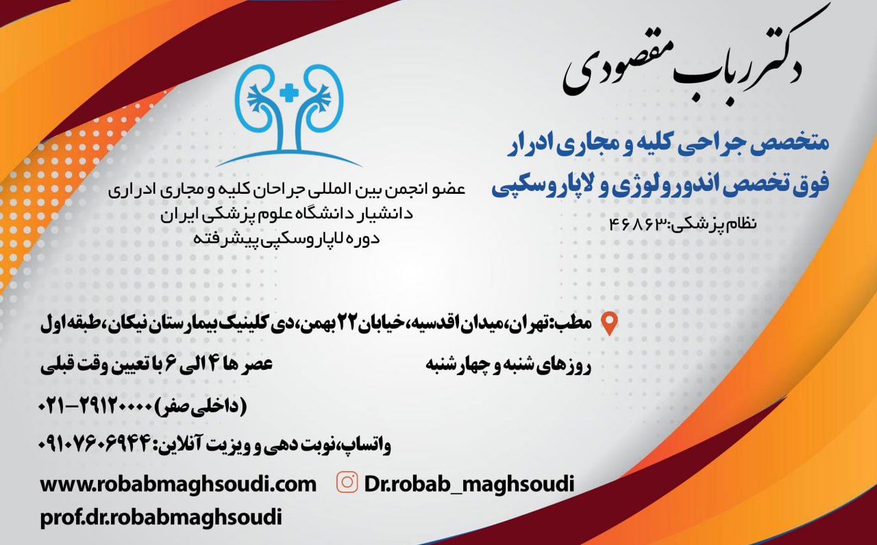 عکس مطب