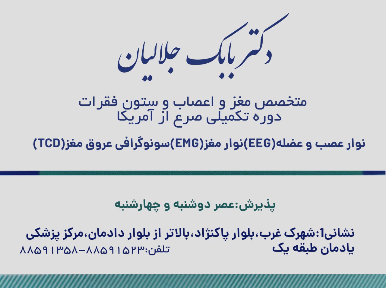 عکس مطب