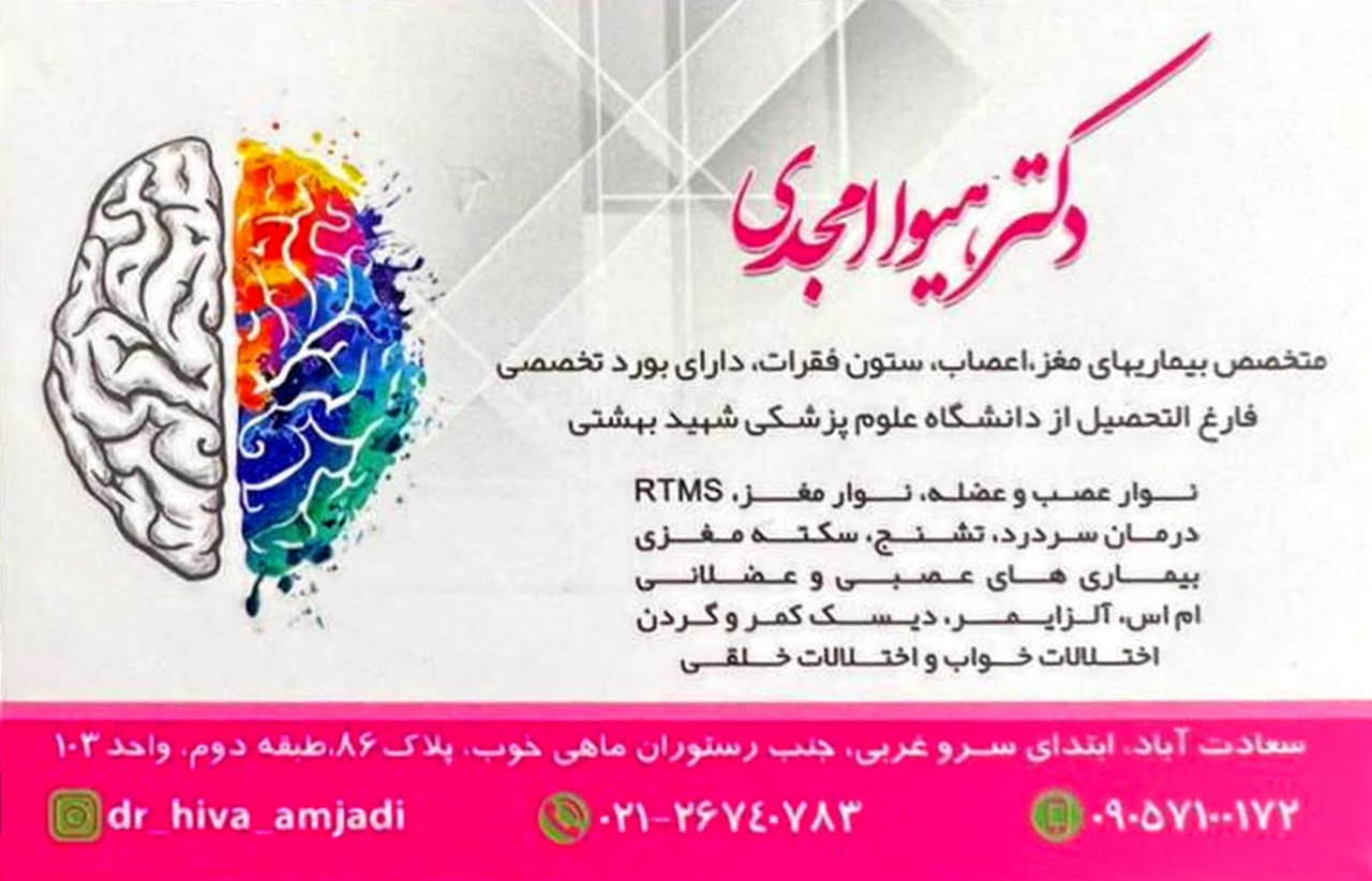 عکس مطب