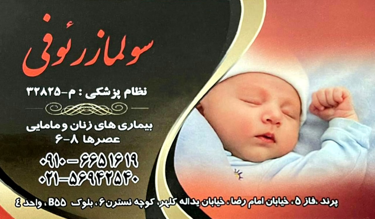 عکس مطب