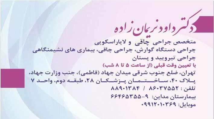 عکس مطب