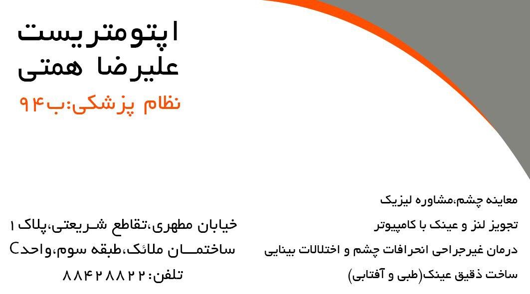 عکس مطب