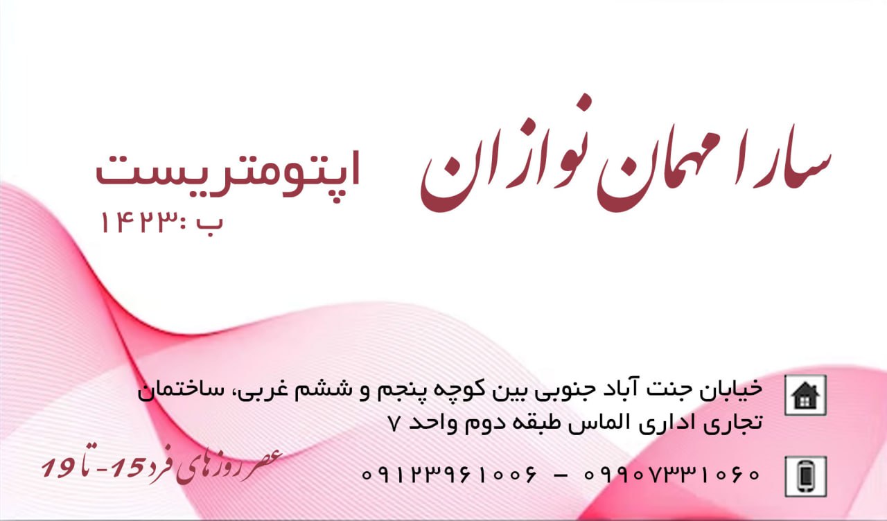 عکس مطب
