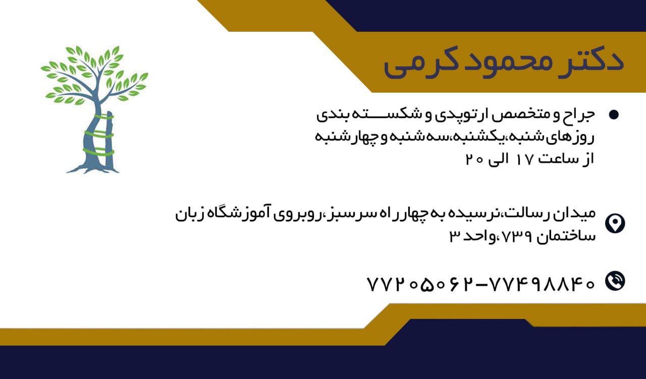 عکس مطب