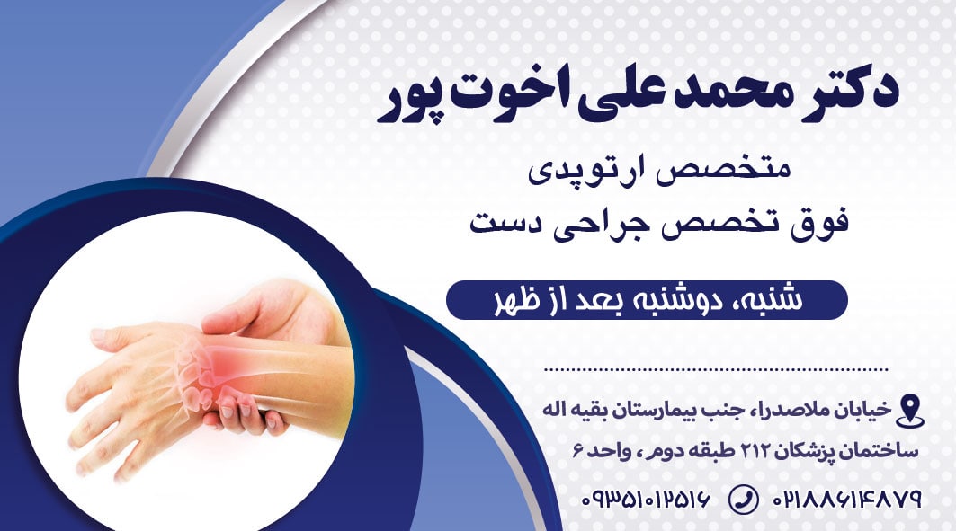 عکس مطب