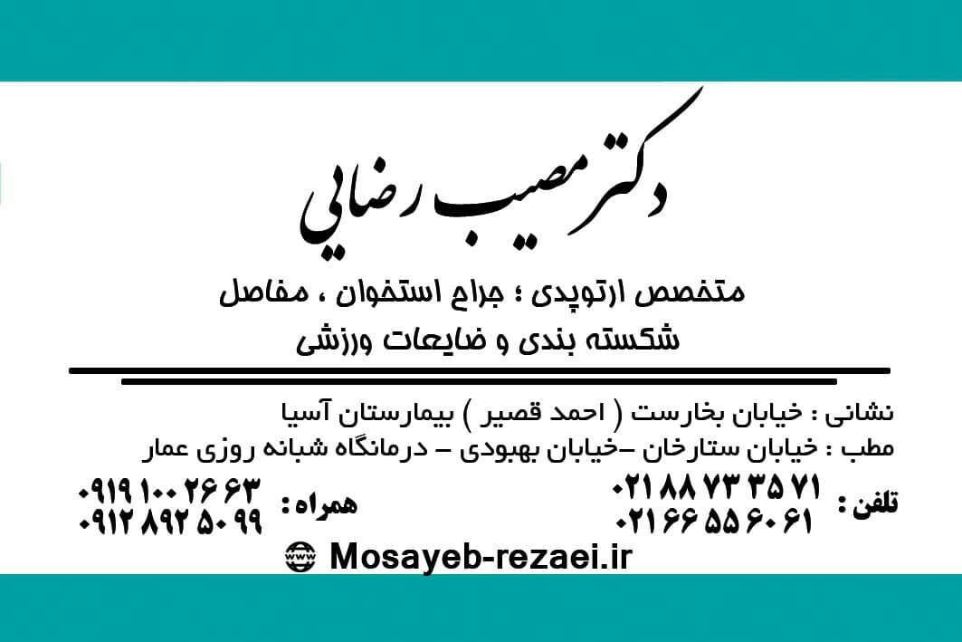 عکس مطب