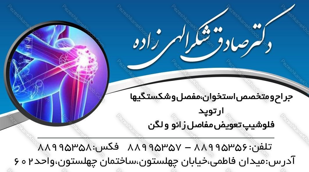 عکس مطب