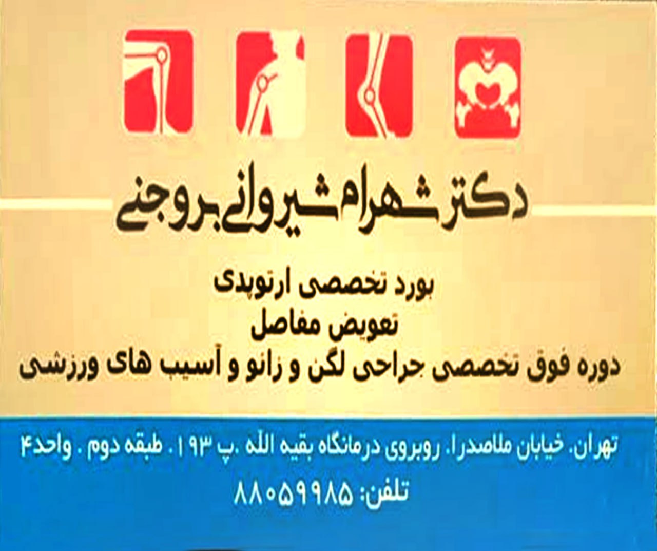 عکس مطب