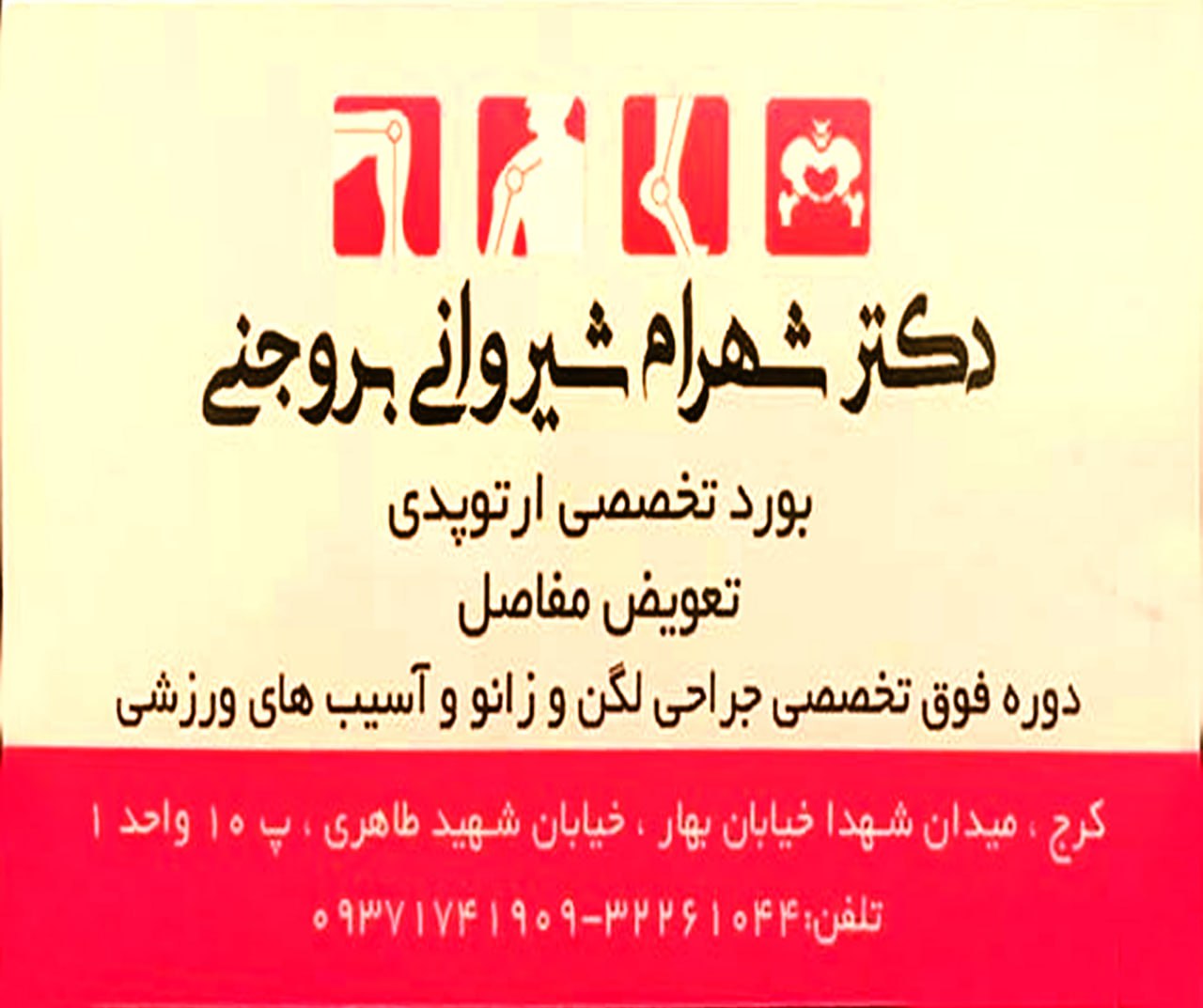 عکس مطب
