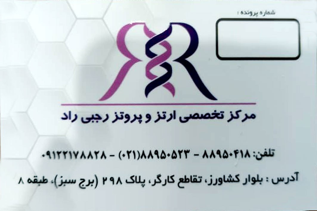 عکس مطب