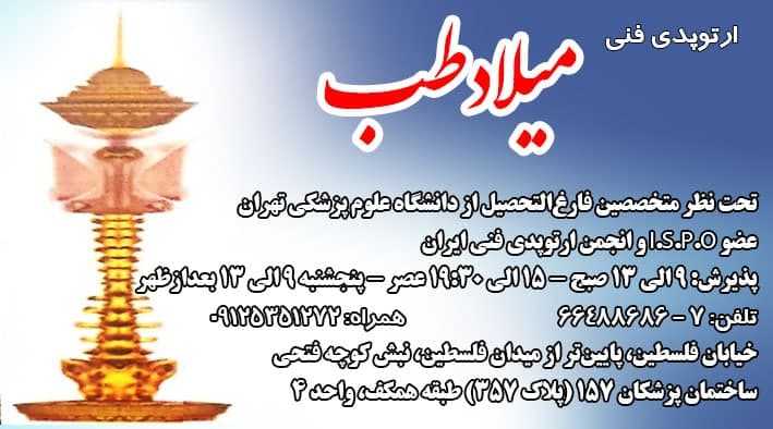 عکس مطب