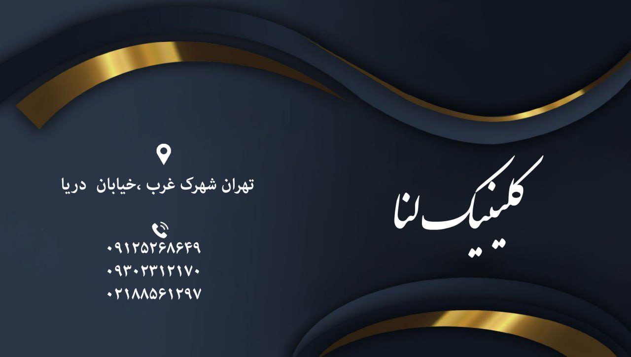 عکس مطب