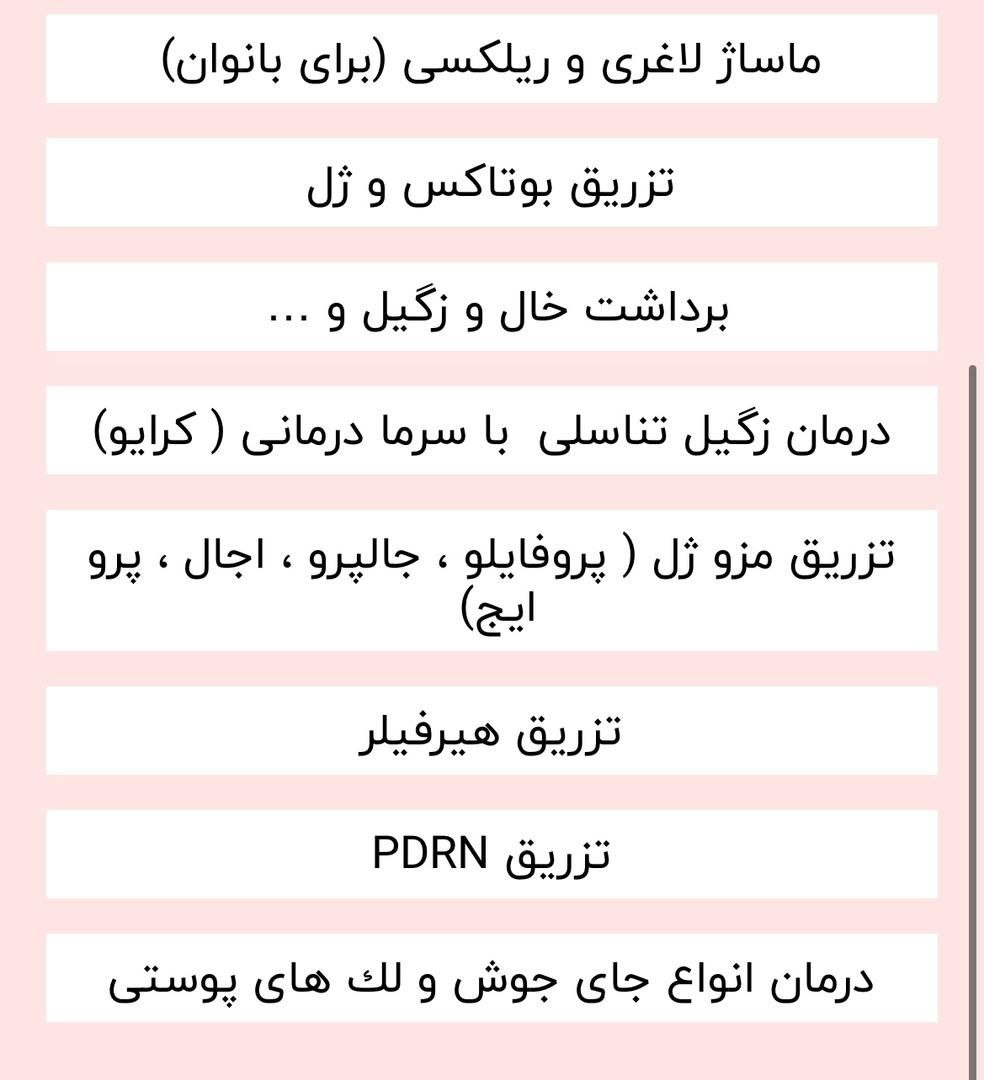 عکس مطب