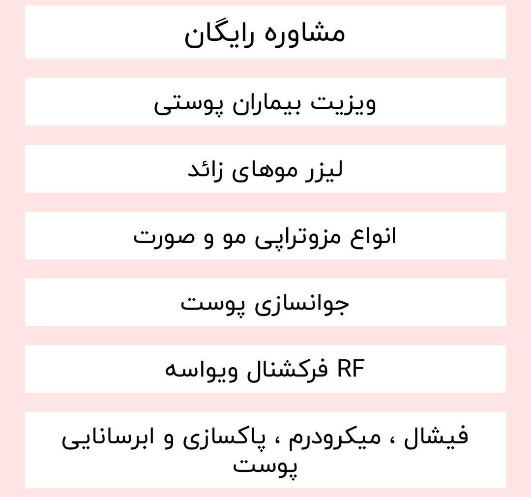 عکس مطب