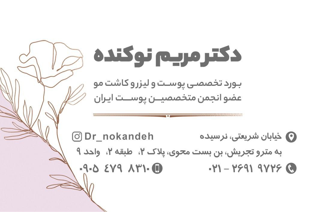 عکس مطب