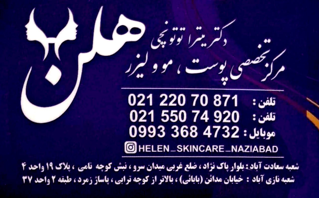 عکس مطب
