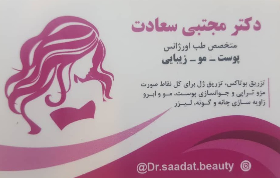 عکس مطب