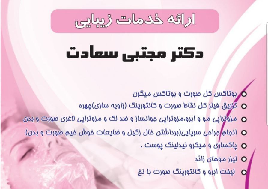 عکس مطب