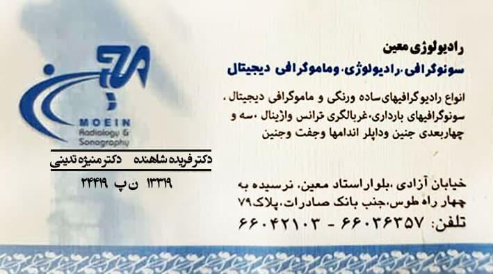 عکس مطب