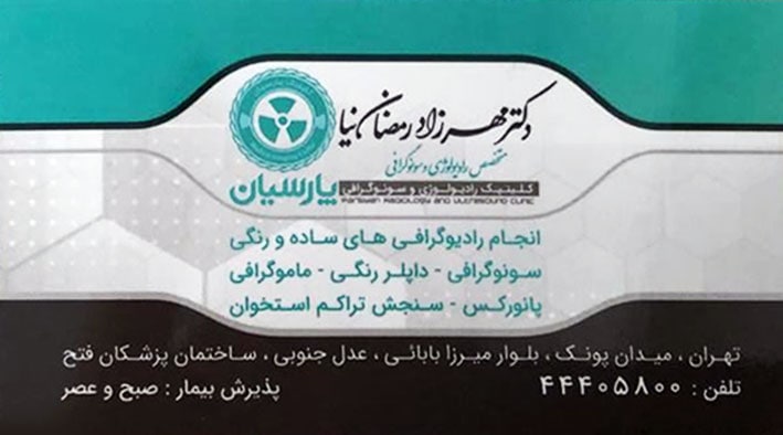عکس مطب